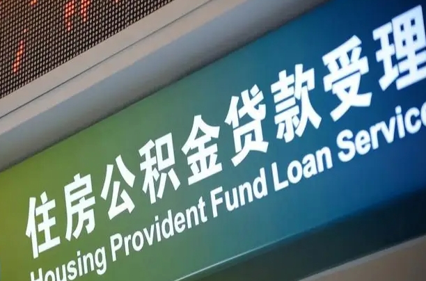 枣庄公积金提取中介先垫资（提公积金中介违法吗）